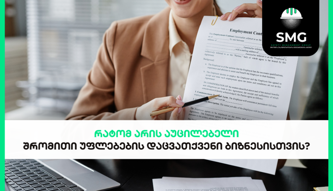 შრომის უფლებეიბ